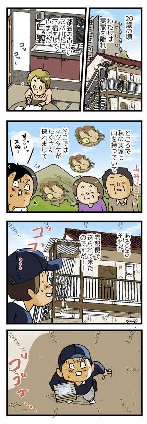 配達員の漫画