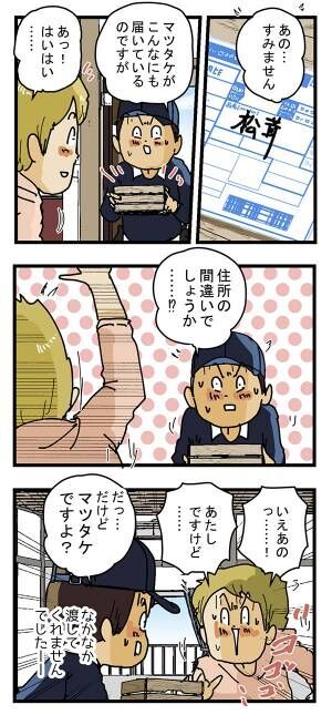 配達員の漫画