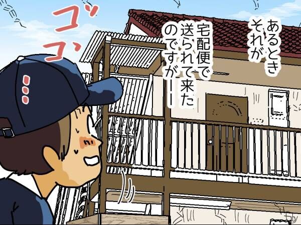 配達員「住所間違えてません？」　疑われたまさかの理由に仰天