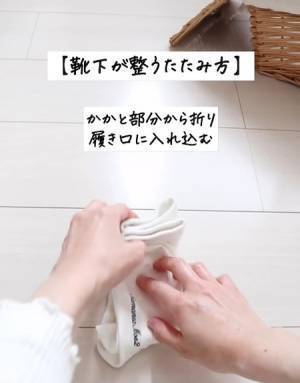 靴下の収納はこうやって！　考え方に「すっきりしていい」「改めます」
