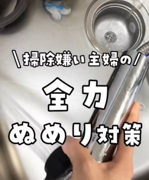 排水口のぬめりを防ぐ方法　主婦の知恵に「効果テキメン」「見違えた」