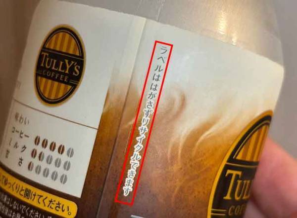 ボトル缶のラベルって、剥がしてる？　企業の回答に「そうなんだ！」