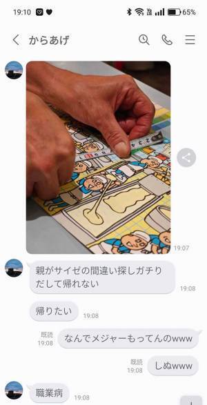 彼氏の帰りが遅い理由に『２６万人』が爆笑！