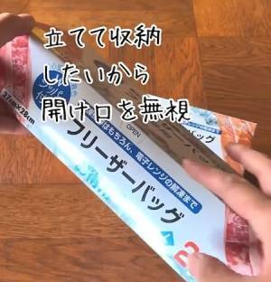 フリーザーバッグはこう収納して！　発想に「使いやすい」「感動」