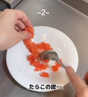 タラコの薄皮がツルッとむけた！　方法に「その手があったか」「めっちゃ簡単」