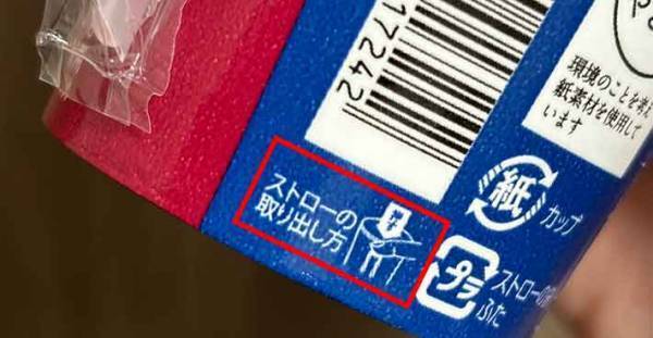 ローソンでのむヨーグルトを買った男性　ストローの外し方に「ハッとした」