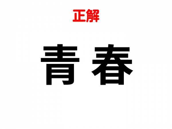 あの頃に戻りたい　組み合わせて完成する熟語は何？【合体クイズ】