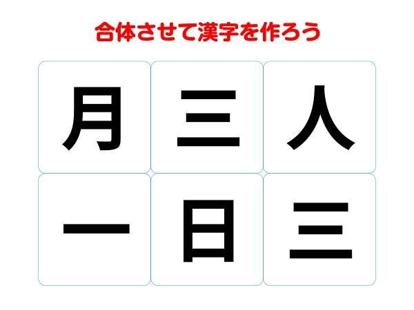 あの頃に戻りたい　組み合わせて完成する熟語は何？【合体クイズ】