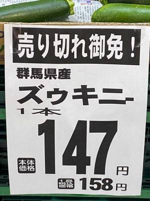スーパーの野菜売り場　よく見たら？「笑いすぎて息できない」「なんでこうなった」