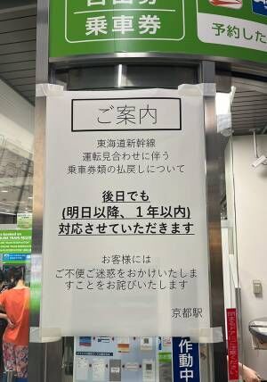 JR京都駅の貼り紙