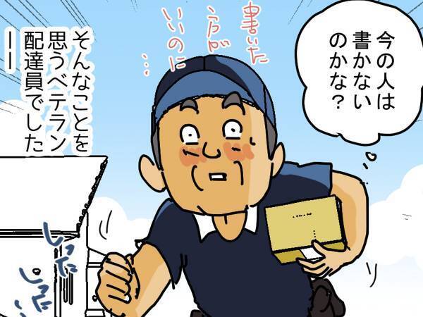 ベテラン配達員が『伝票』を見て疑問　理由に「当たり前では」「確かに」