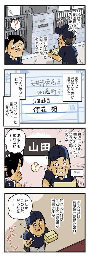 配達員の漫画