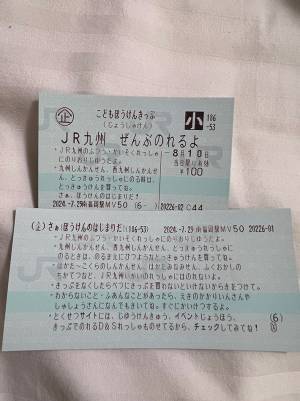 １枚の切符に３万人が称賛　「ワクワクしちゃう」「これは買おう」