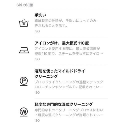 洗濯表示の詳しい説明が表示された写真