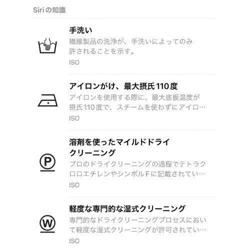 洗濯表示タグを『iPhone』で読み取ると…　「こんな機能知らなかった」「便利すぎる」