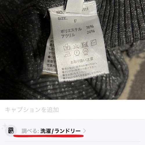 服についた洗濯タグの写真の下に表示された洗濯表示