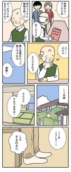 羊の目。さん漫画