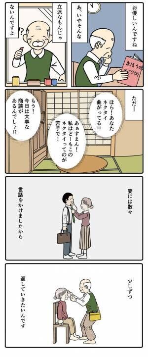 羊の目。さん漫画