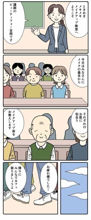 羊の目。さん漫画