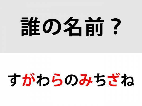 太宰府天満宮と聞いて思い浮かぶ…　○を埋めて名前を完成させよ【名前当てクイズ】