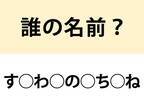 太宰府天満宮と聞いて思い浮かぶ…　○を埋めて名前を完成させよ【名前当てクイズ】