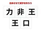 ２つの『王』をどう使う？　組み合わせてできる熟語は何？【漢字合体クイズ】