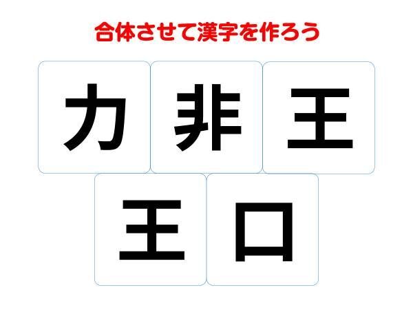 ２つの『王』をどう使う？　組み合わせてできる熟語は何？【漢字合体クイズ】