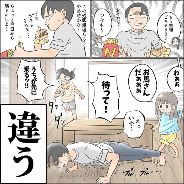 ゆーぱぱ（yuupapa.ikuji04）さんの漫画『筋トレ阻止』画像