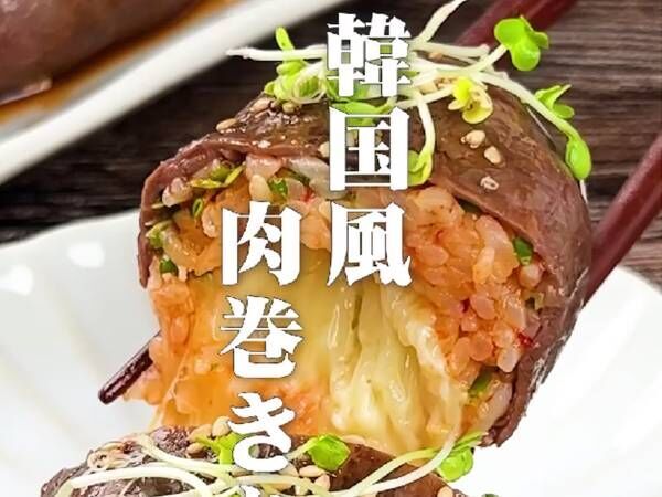 焼肉のタレが決め手？　『韓国風肉巻きおにぎり』の作り方がこちら！