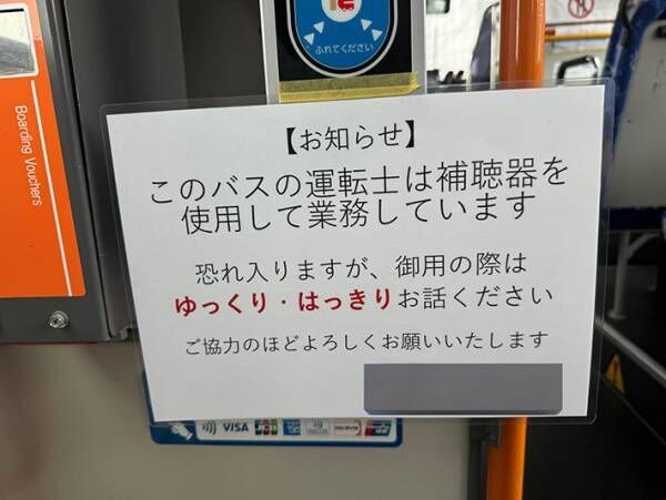 バス車内の貼り紙