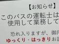 車内の貼り紙に『４１万いいね』　「感動が止まりません」「心の底から応援したい」