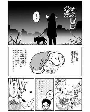 『７万人』が感動　老犬と飼い主の漫画に「３回読んだ」