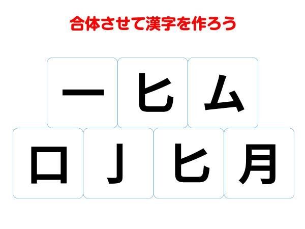 紙に書きながら考えてみて！　パーツを組み合わせて完成する熟語は何？【クイズ】