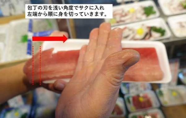 サクをうまく切るには？　老舗鮮魚店が教える『２つの切り方』が意外と簡単そう