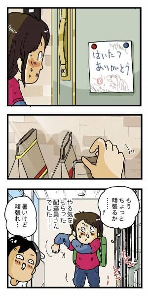 配達員の漫画