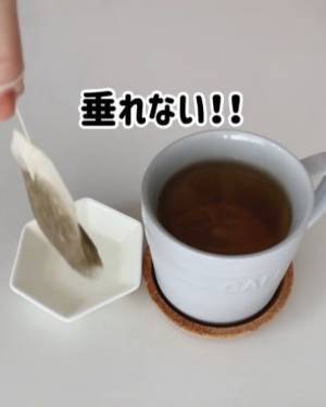 「手軽すぎて驚いた」　紅茶のティーバッグの液だれは『コレ』で防げます