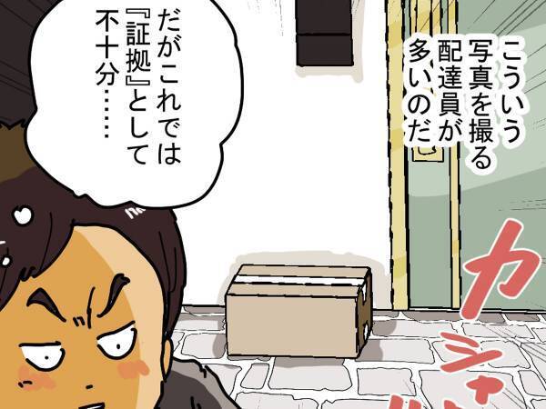 置き配でこだわる配達員　展開に「めっちゃ笑った」「そういうことか！」