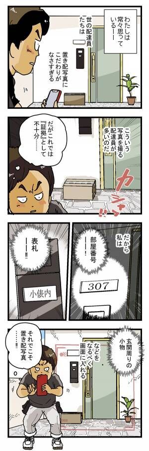 配達員の漫画