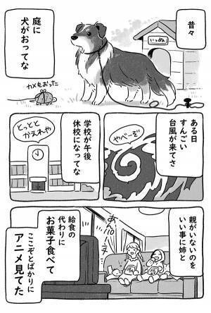 台風の中、犬を外飼いしていた家族　目にした光景に「ゾッとする」「広まってほしい」