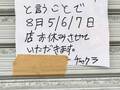 「こういう貼り紙が好き」　臨時休業の理由に「泣いた」「見習いたい」