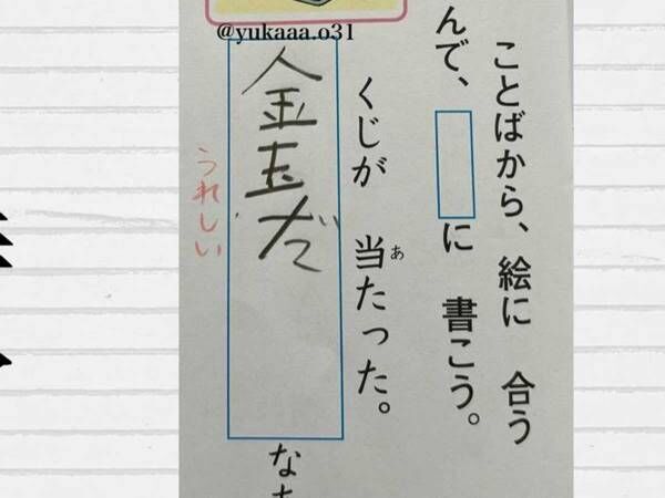 夏休みの宿題に「笑い転げた」「天才児か」　小２の解答が秀逸