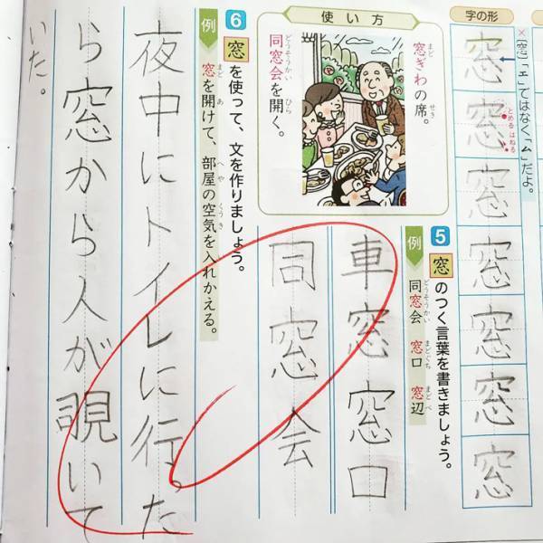 『窓』を使った例文　息子が作った「想像しただけで怖い」一文とは？