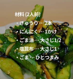 「青臭さなし」「何これ食べやすい」　キュウリを使った簡単レシピに称賛の嵐