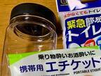 コンパクトで頼もしい『防災ボトル』　中に入れるものは…「すぐ作る」「心強さ半端じゃない」