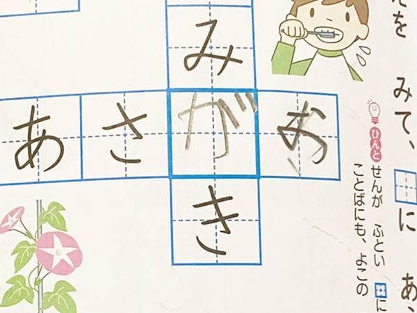 小１の珍解答に、母「これが令和か」　娘の書き入れた文字を見ると？