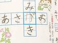 小１の珍解答に、母「これが令和か」　娘の書き入れた文字を見ると？