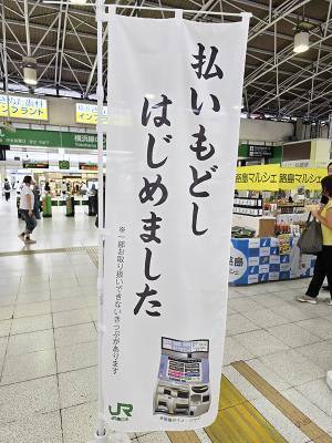 駅で目にした「○○始めました」　まさかの内容に「爆笑した」「そっちかーい！」