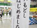 駅で目にした「○○始めました」　まさかの内容に「爆笑した」「そっちかーい！」