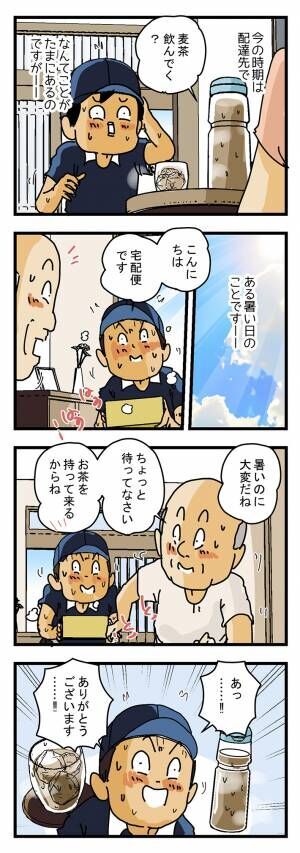 ゆきたこーすけの漫画の画像