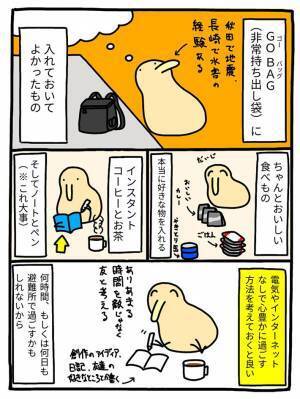 『非常持ち出し袋』に何入れる？　経験者のイチオシに「激しく同意」